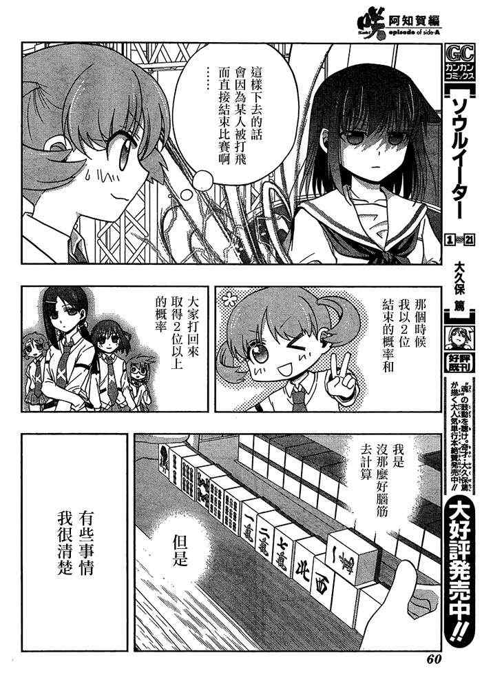 《天才麻将少女阿知贺篇》漫画最新章节第11话免费下拉式在线观看章节第【24】张图片