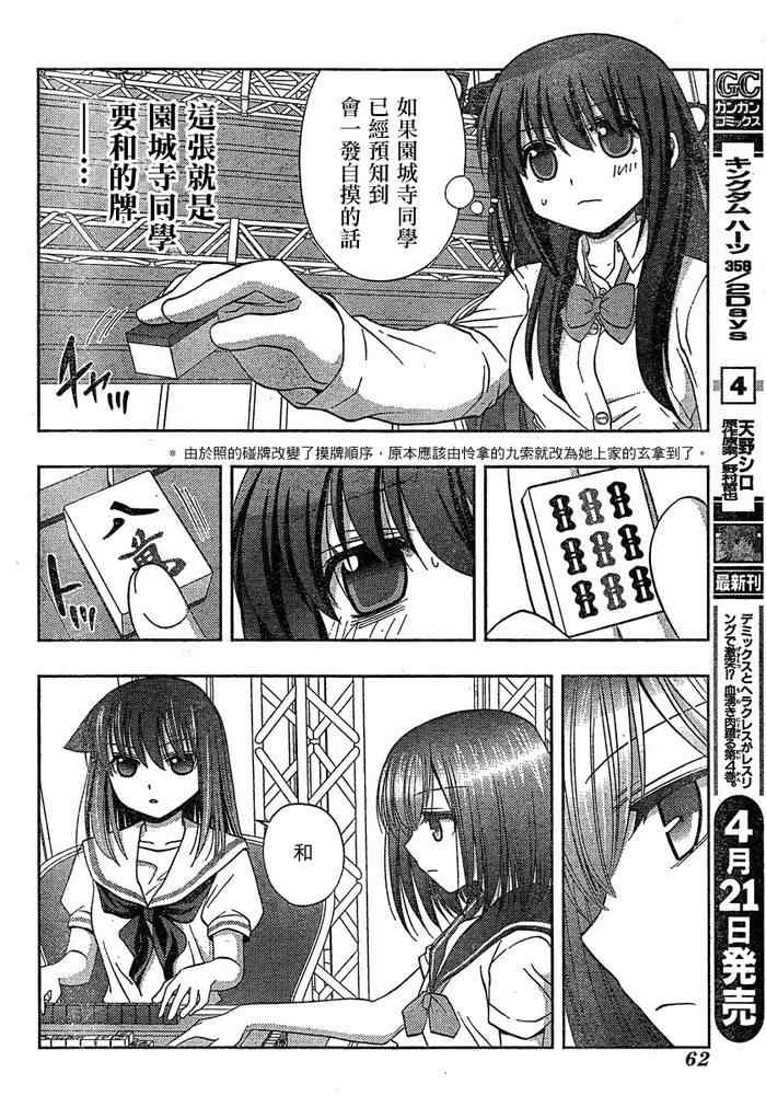 《天才麻将少女阿知贺篇》漫画最新章节第8话免费下拉式在线观看章节第【16】张图片