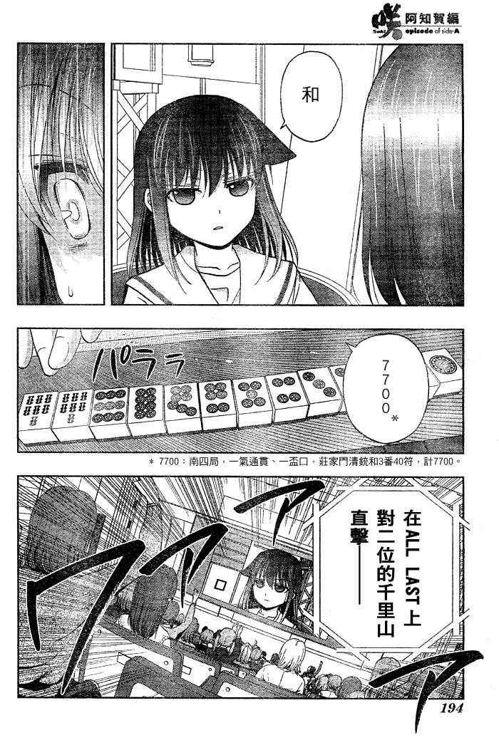 《天才麻将少女阿知贺篇》漫画最新章节第10话免费下拉式在线观看章节第【31】张图片