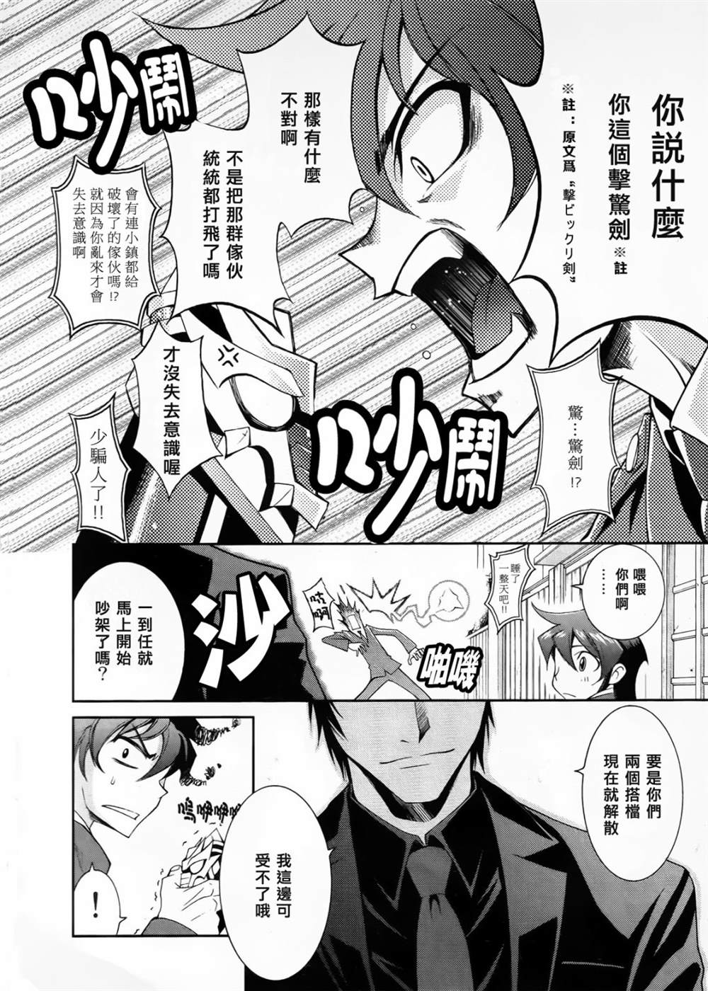 《魔弹战记龙剑道 Magazine Z》漫画最新章节第1.2话免费下拉式在线观看章节第【8】张图片