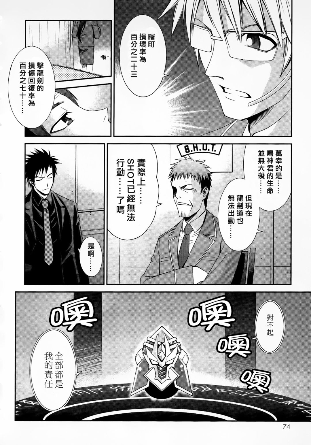 《魔弹战记龙剑道 Magazine Z》漫画最新章节第1.3话免费下拉式在线观看章节第【2】张图片