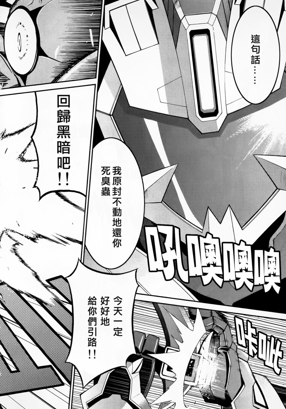 《魔弹战记龙剑道 Magazine Z》漫画最新章节第1话免费下拉式在线观看章节第【10】张图片