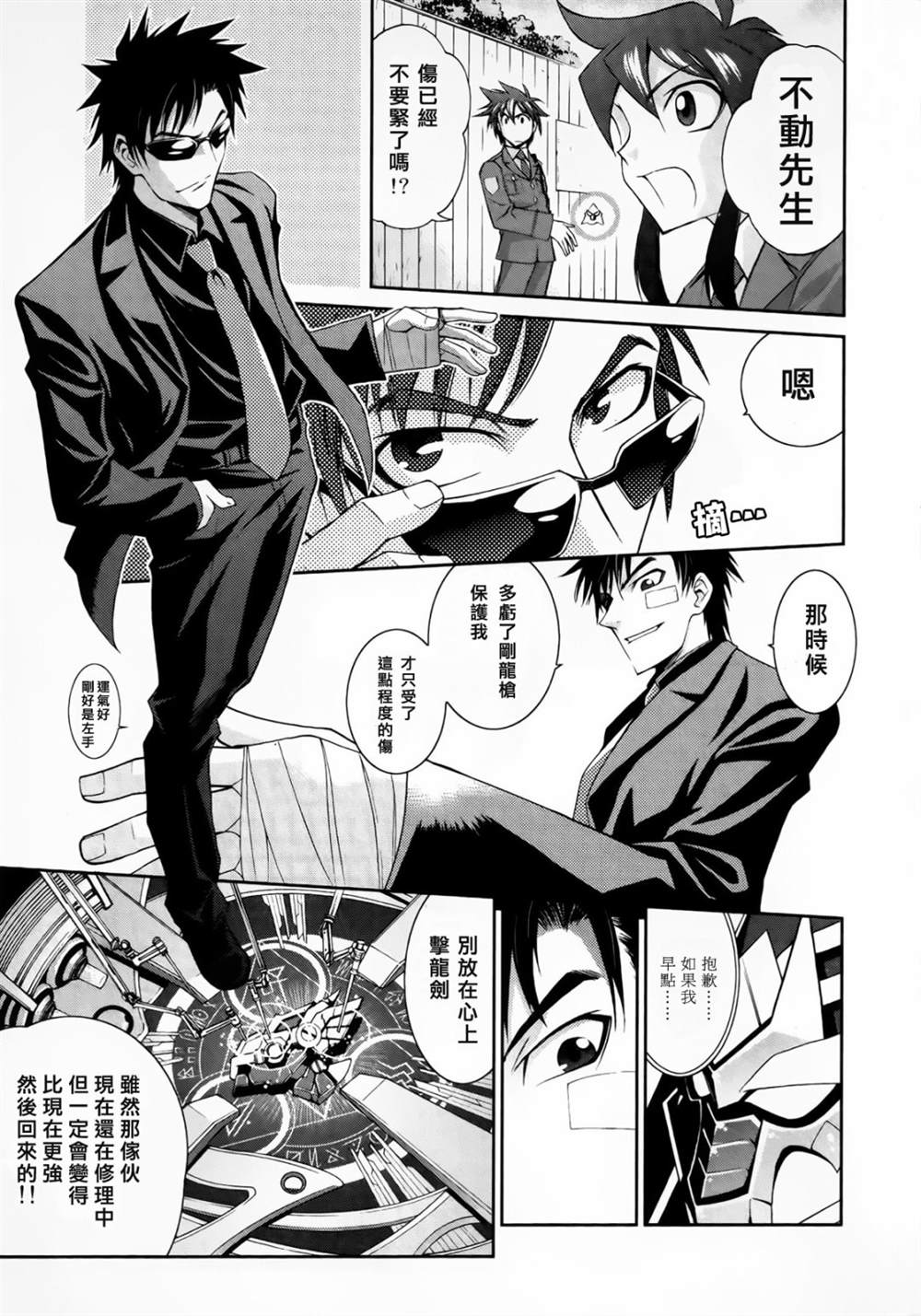 《魔弹战记龙剑道 Magazine Z》漫画最新章节第1.2话免费下拉式在线观看章节第【9】张图片