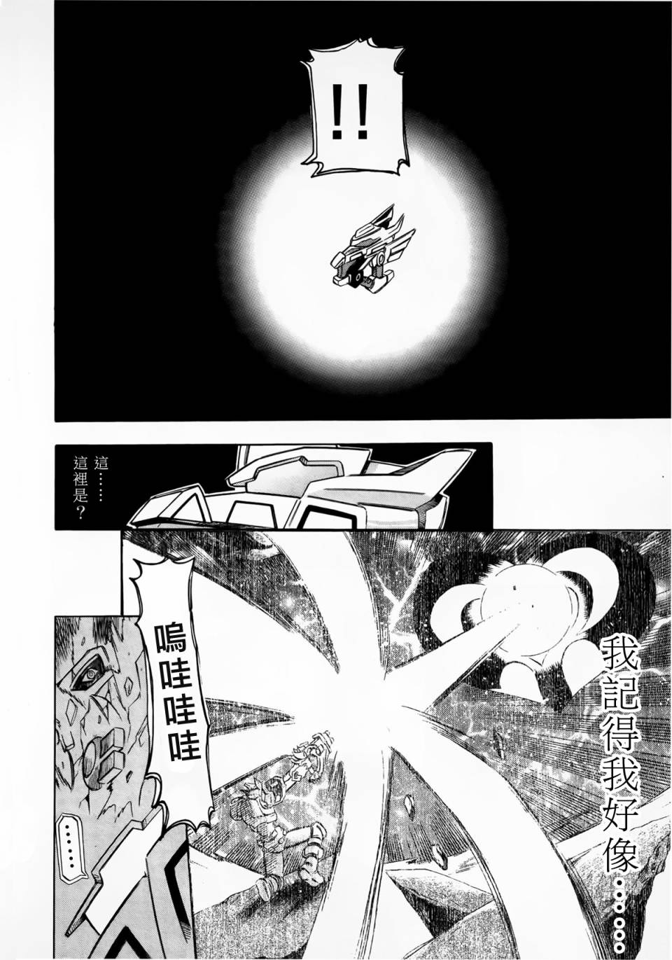 《魔弹战记龙剑道 Magazine Z》漫画最新章节第3话免费下拉式在线观看章节第【2】张图片