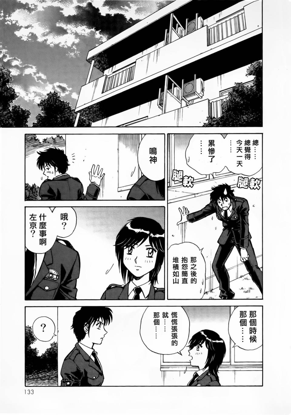 《魔弹战记龙剑道 Magazine Z》漫画最新章节第2.1话免费下拉式在线观看章节第【30】张图片