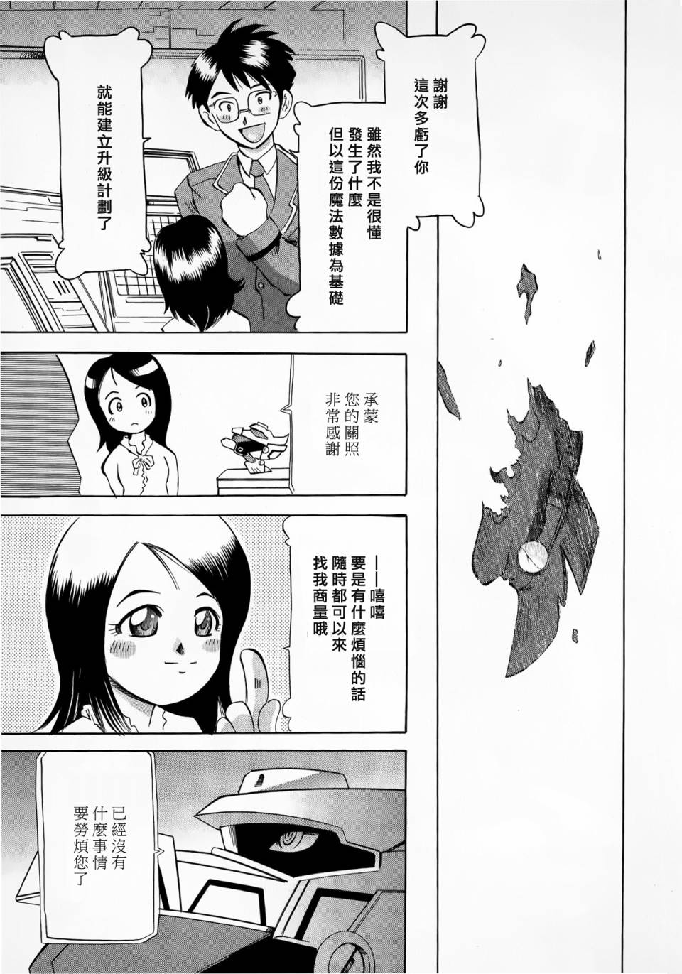 《魔弹战记龙剑道 Magazine Z》漫画最新章节第3话免费下拉式在线观看章节第【19】张图片