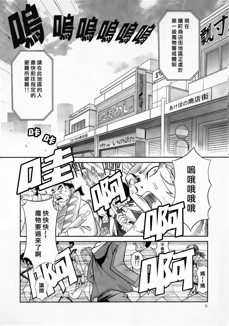 《魔弹战记龙剑道 Magazine Z》漫画最新章节第1话免费下拉式在线观看章节第【6】张图片