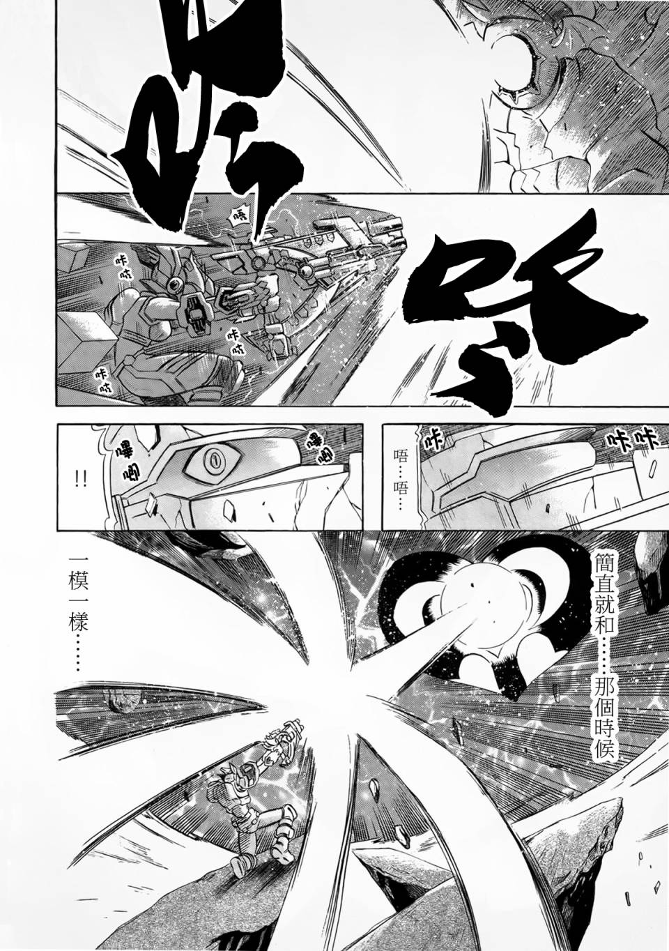 《魔弹战记龙剑道 Magazine Z》漫画最新章节第3话免费下拉式在线观看章节第【12】张图片