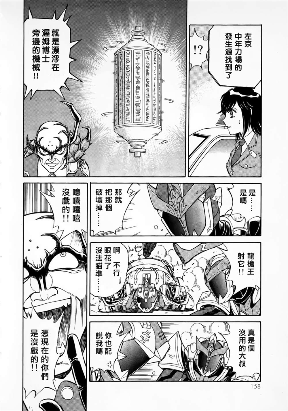 《魔弹战记龙剑道 Magazine Z》漫画最新章节第2.2话免费下拉式在线观看章节第【23】张图片