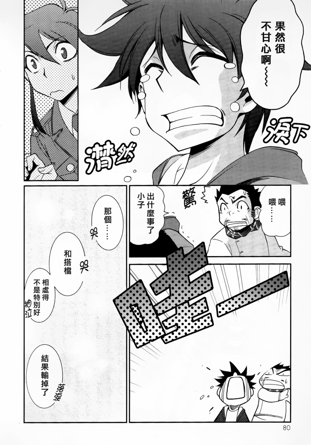 《魔弹战记龙剑道 Magazine Z》漫画最新章节第1.3话免费下拉式在线观看章节第【8】张图片