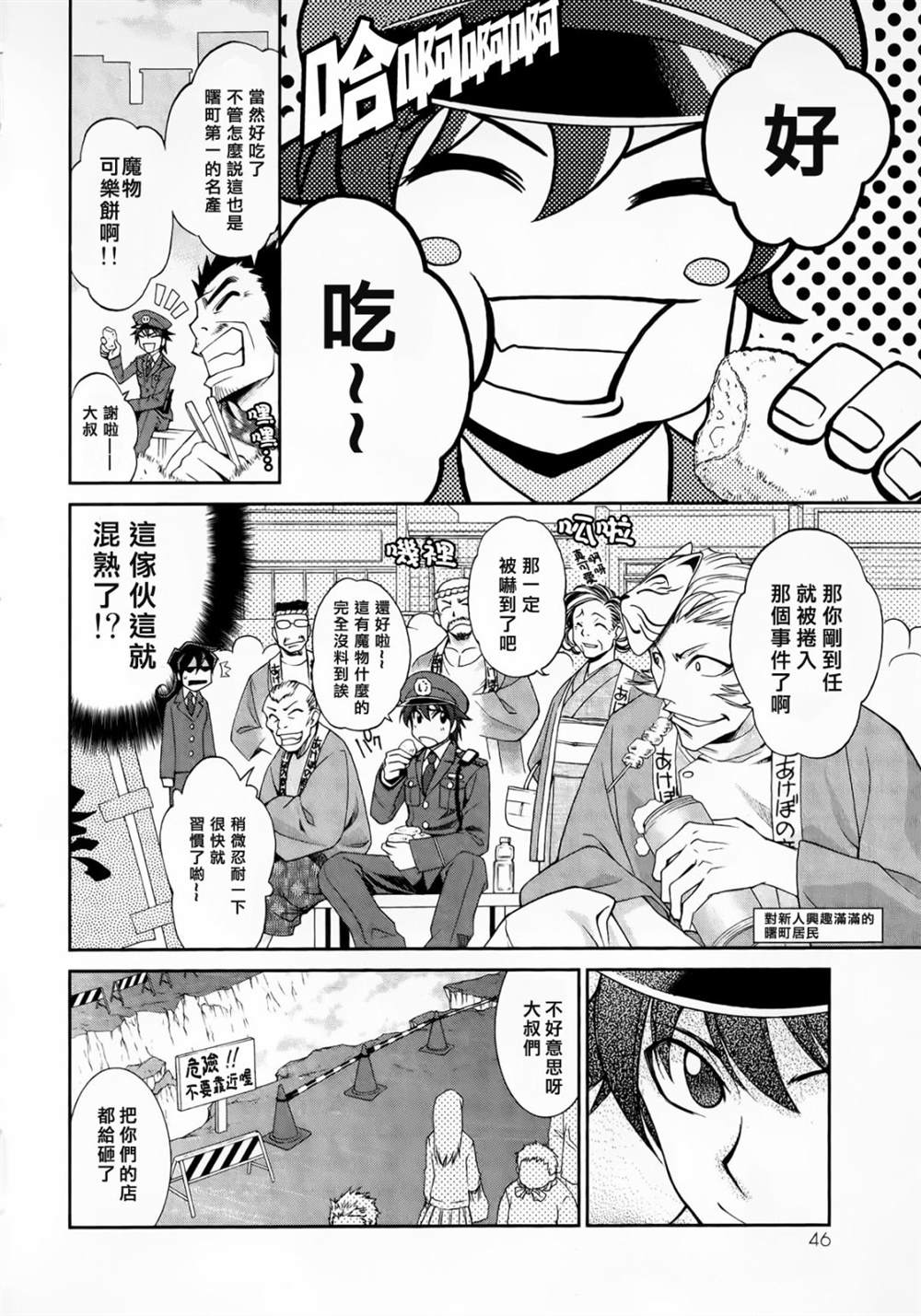 《魔弹战记龙剑道 Magazine Z》漫画最新章节第1.2话免费下拉式在线观看章节第【4】张图片