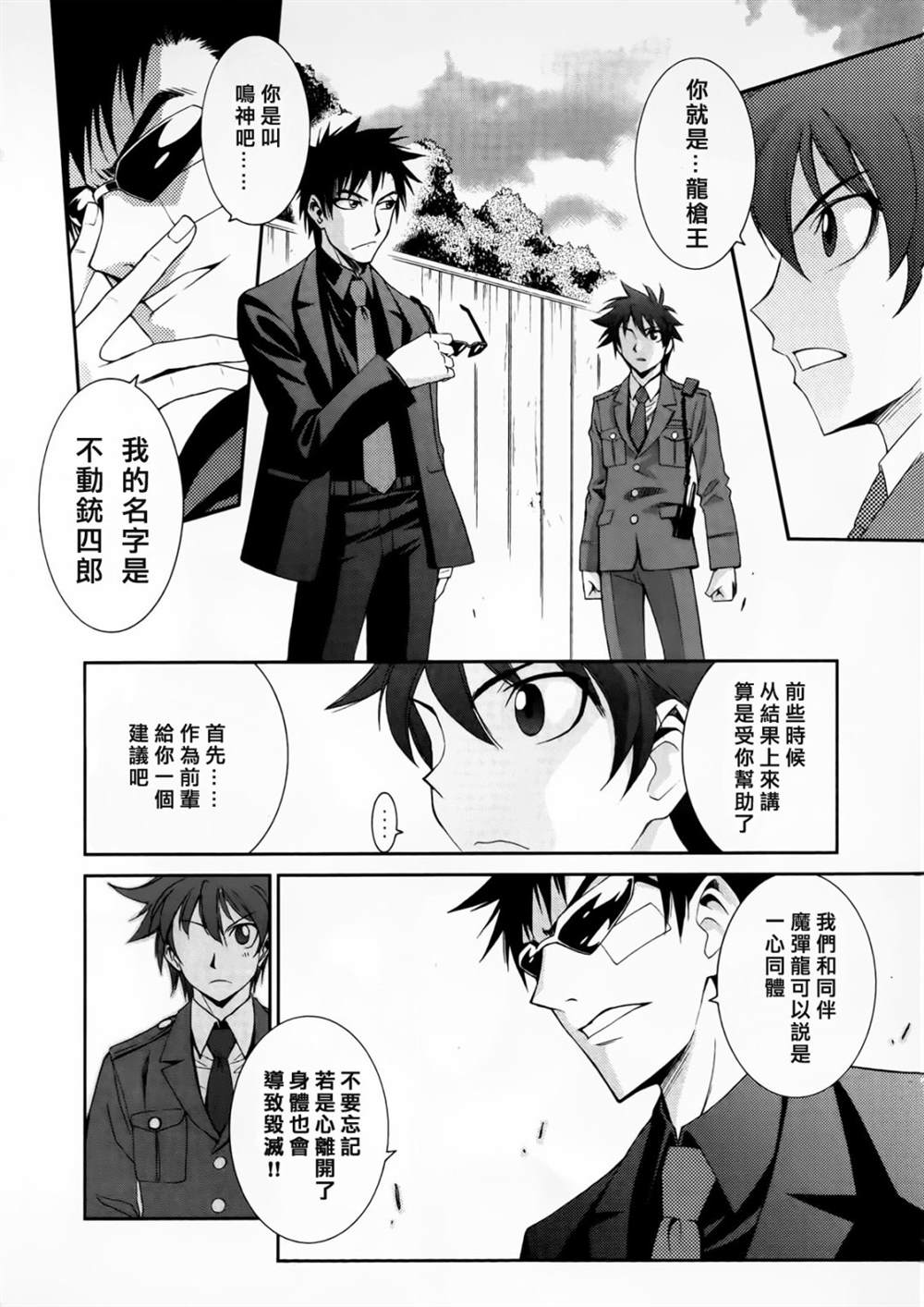 《魔弹战记龙剑道 Magazine Z》漫画最新章节第1.2话免费下拉式在线观看章节第【10】张图片