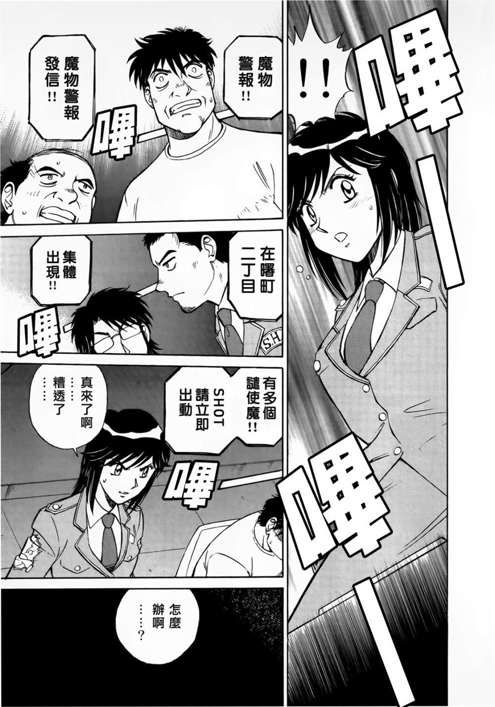 《魔弹战记龙剑道 Magazine Z》漫画最新章节第2.2话免费下拉式在线观看章节第【14】张图片