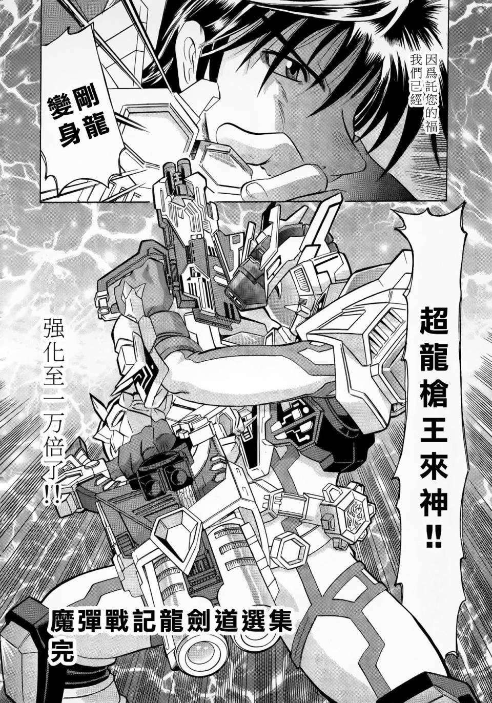 《魔弹战记龙剑道 Magazine Z》漫画最新章节第3话免费下拉式在线观看章节第【20】张图片