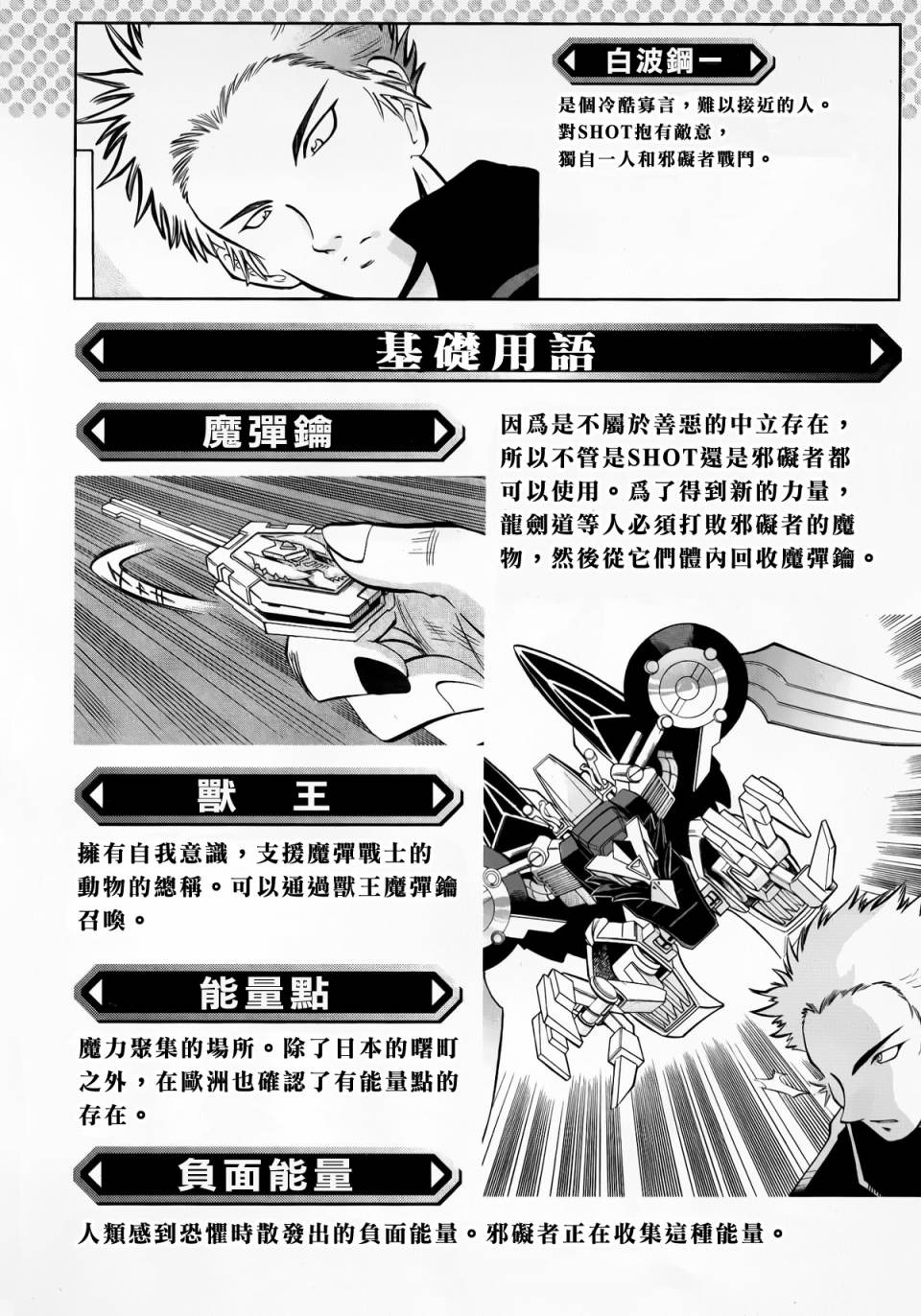 《魔弹战记龙剑道 Magazine Z》漫画最新章节第3话免费下拉式在线观看章节第【22】张图片