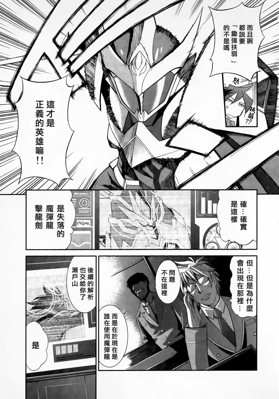 《魔弹战记龙剑道 Magazine Z》漫画最新章节第1话免费下拉式在线观看章节第【27】张图片