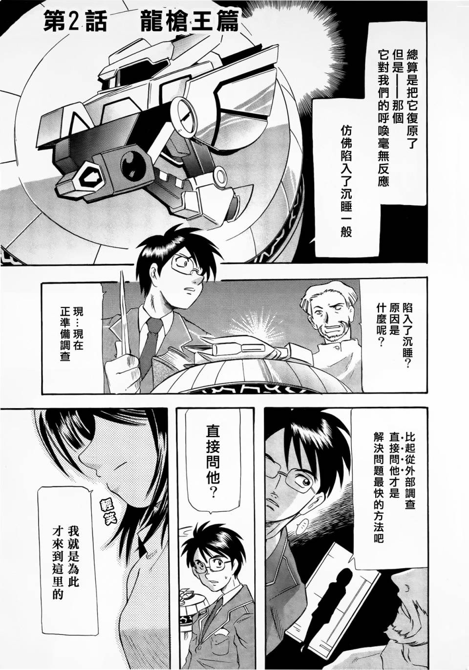 《魔弹战记龙剑道 Magazine Z》漫画最新章节第3话免费下拉式在线观看章节第【1】张图片