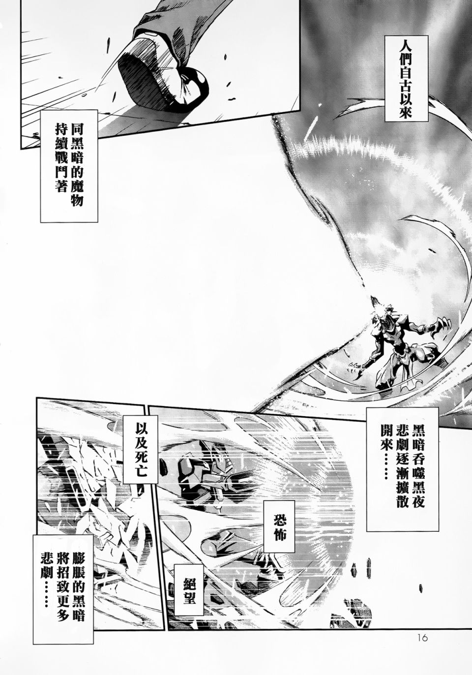 《魔弹战记龙剑道 Magazine Z》漫画最新章节第1话免费下拉式在线观看章节第【16】张图片