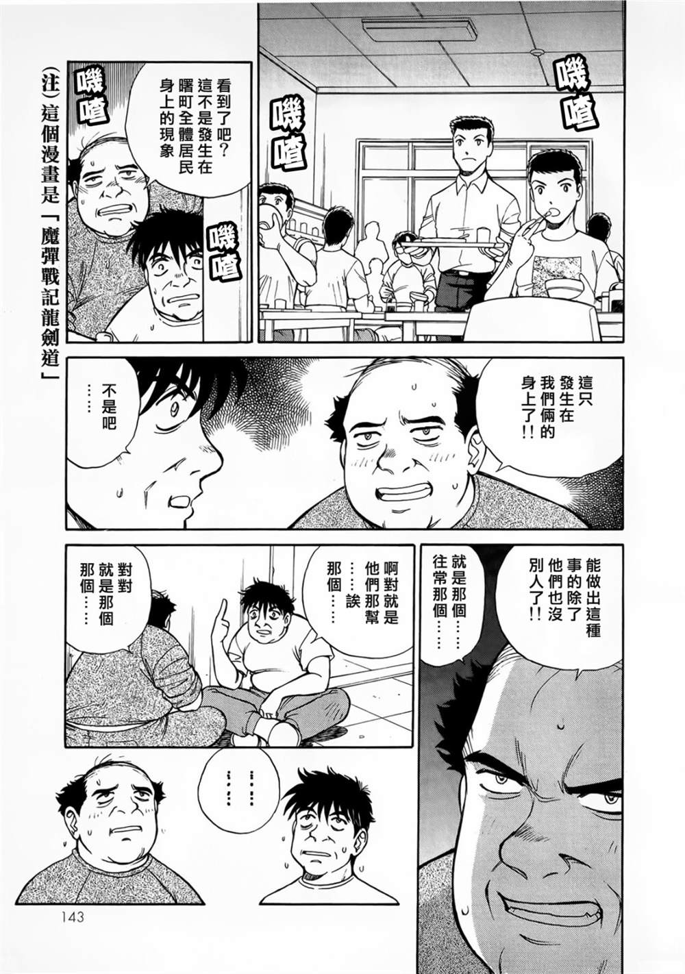 《魔弹战记龙剑道 Magazine Z》漫画最新章节第2.2话免费下拉式在线观看章节第【8】张图片