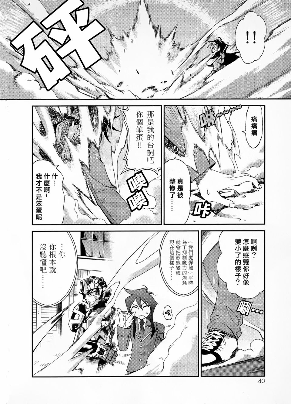 《魔弹战记龙剑道 Magazine Z》漫画最新章节第1话免费下拉式在线观看章节第【40】张图片