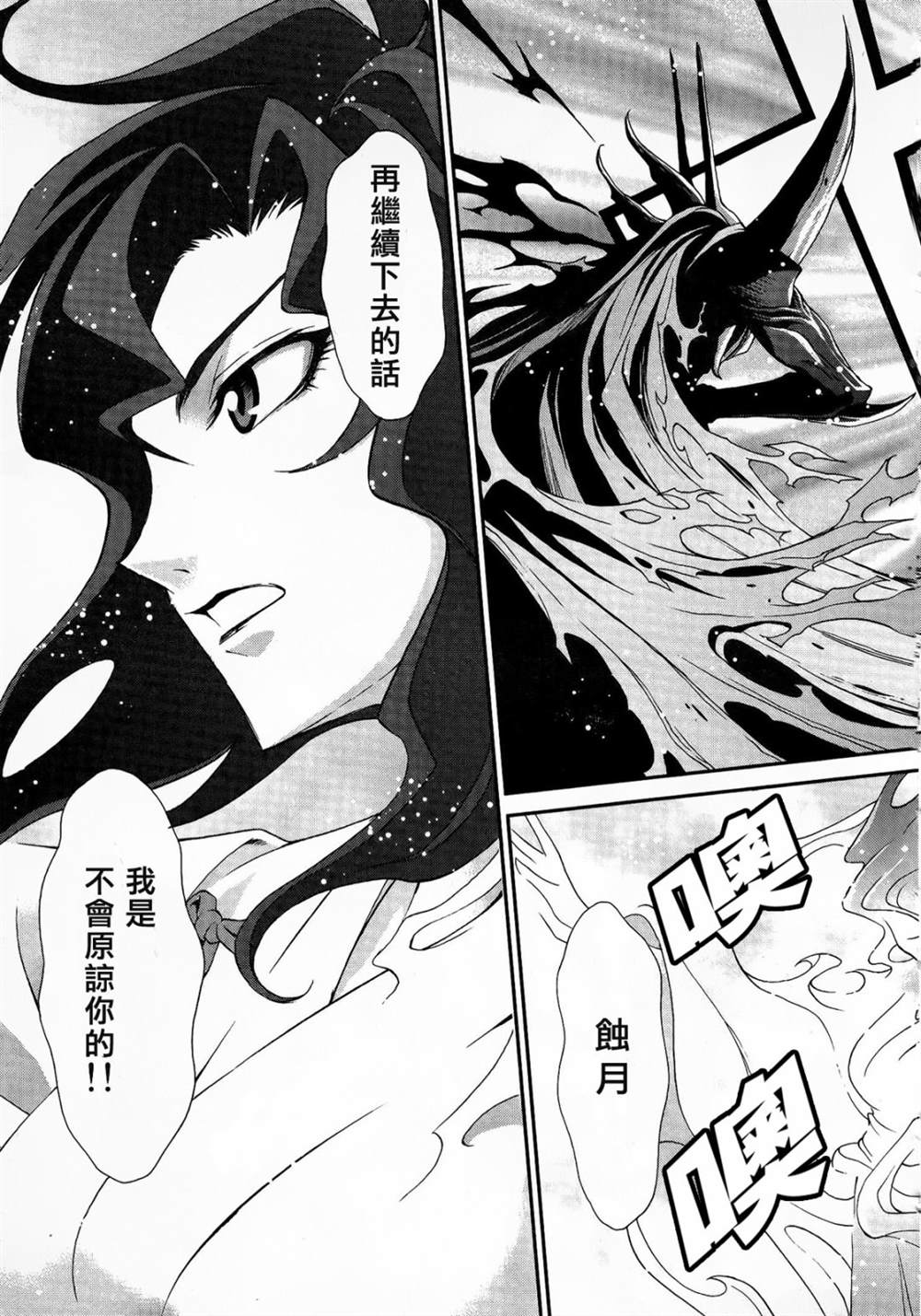 《魔弹战记龙剑道 Magazine Z》漫画最新章节第1.2话免费下拉式在线观看章节第【27】张图片