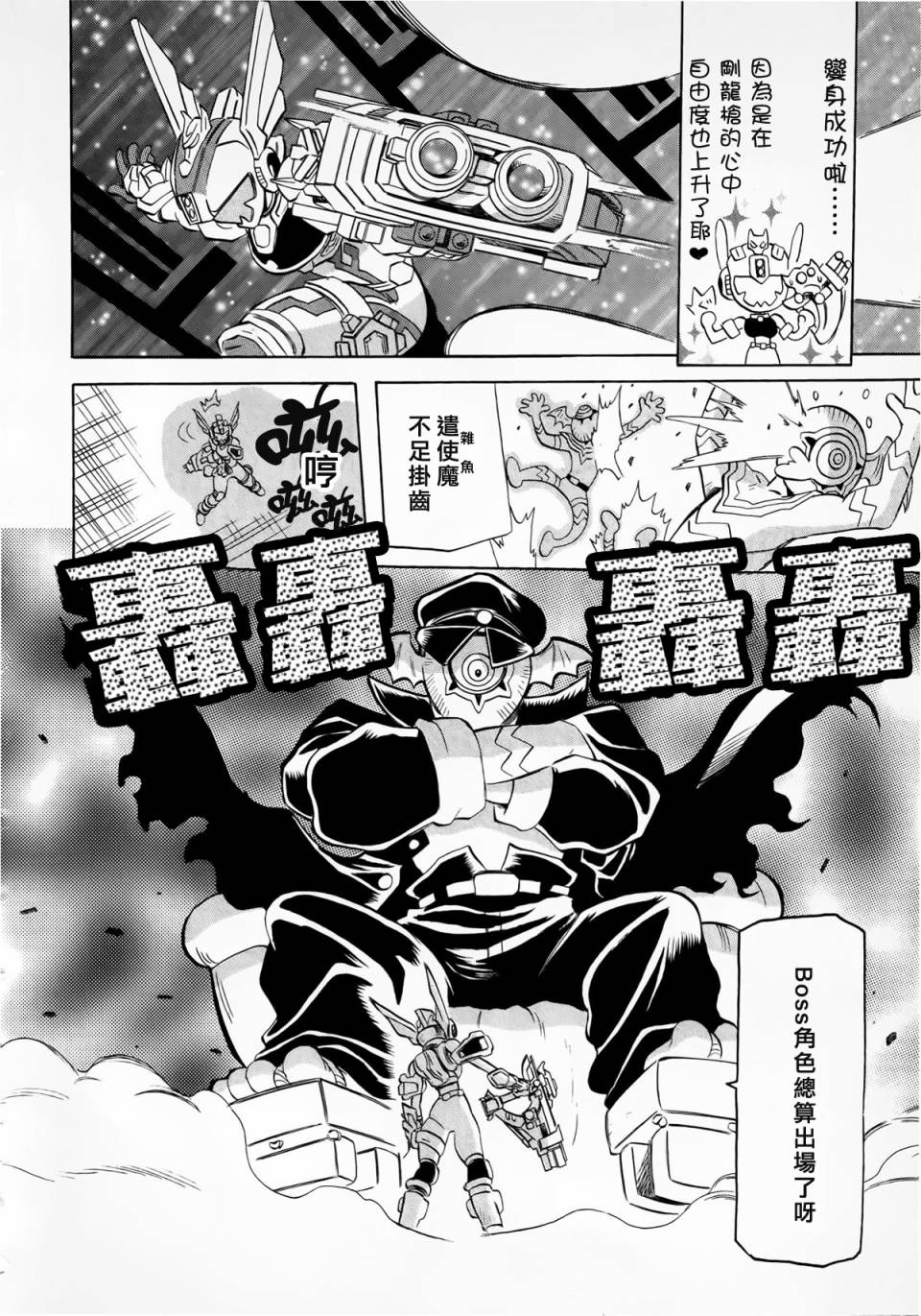《魔弹战记龙剑道 Magazine Z》漫画最新章节第3话免费下拉式在线观看章节第【8】张图片