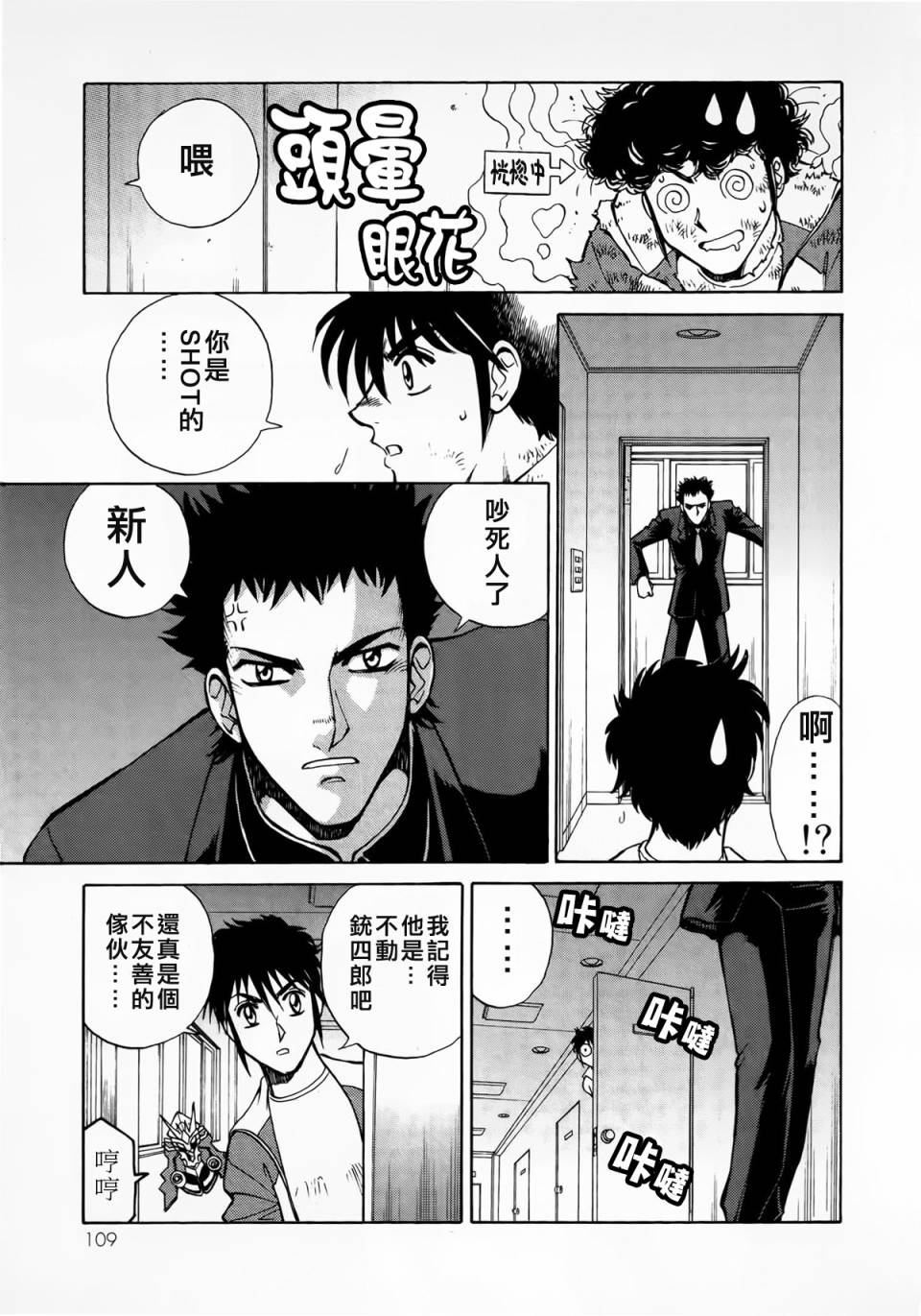 《魔弹战记龙剑道 Magazine Z》漫画最新章节第2.1话免费下拉式在线观看章节第【6】张图片