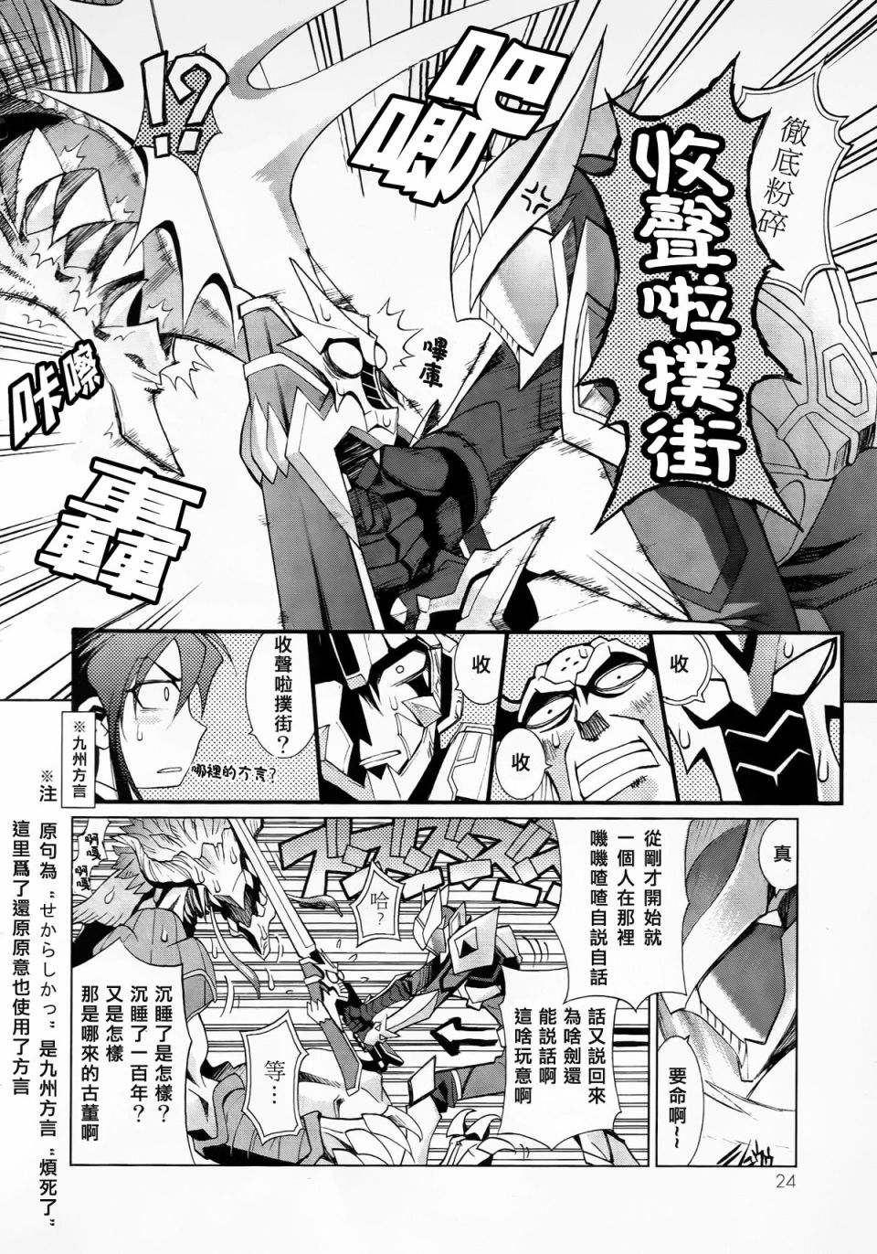 《魔弹战记龙剑道 Magazine Z》漫画最新章节第1话免费下拉式在线观看章节第【24】张图片