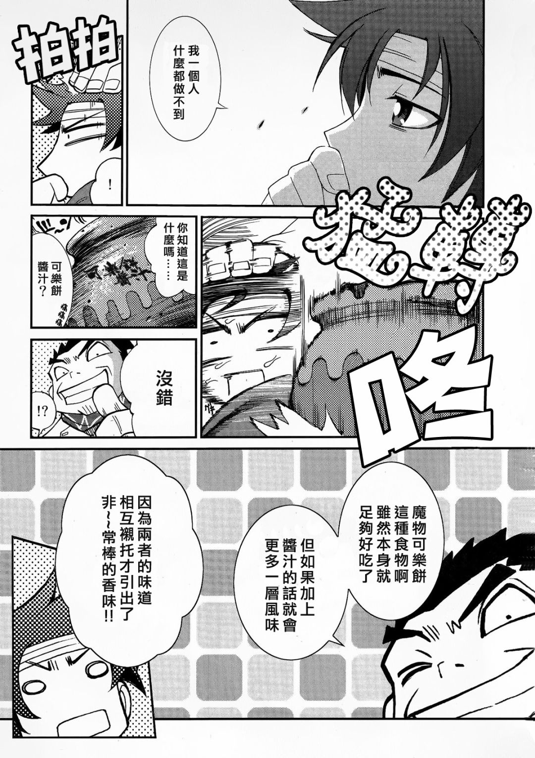 《魔弹战记龙剑道 Magazine Z》漫画最新章节第1.3话免费下拉式在线观看章节第【9】张图片