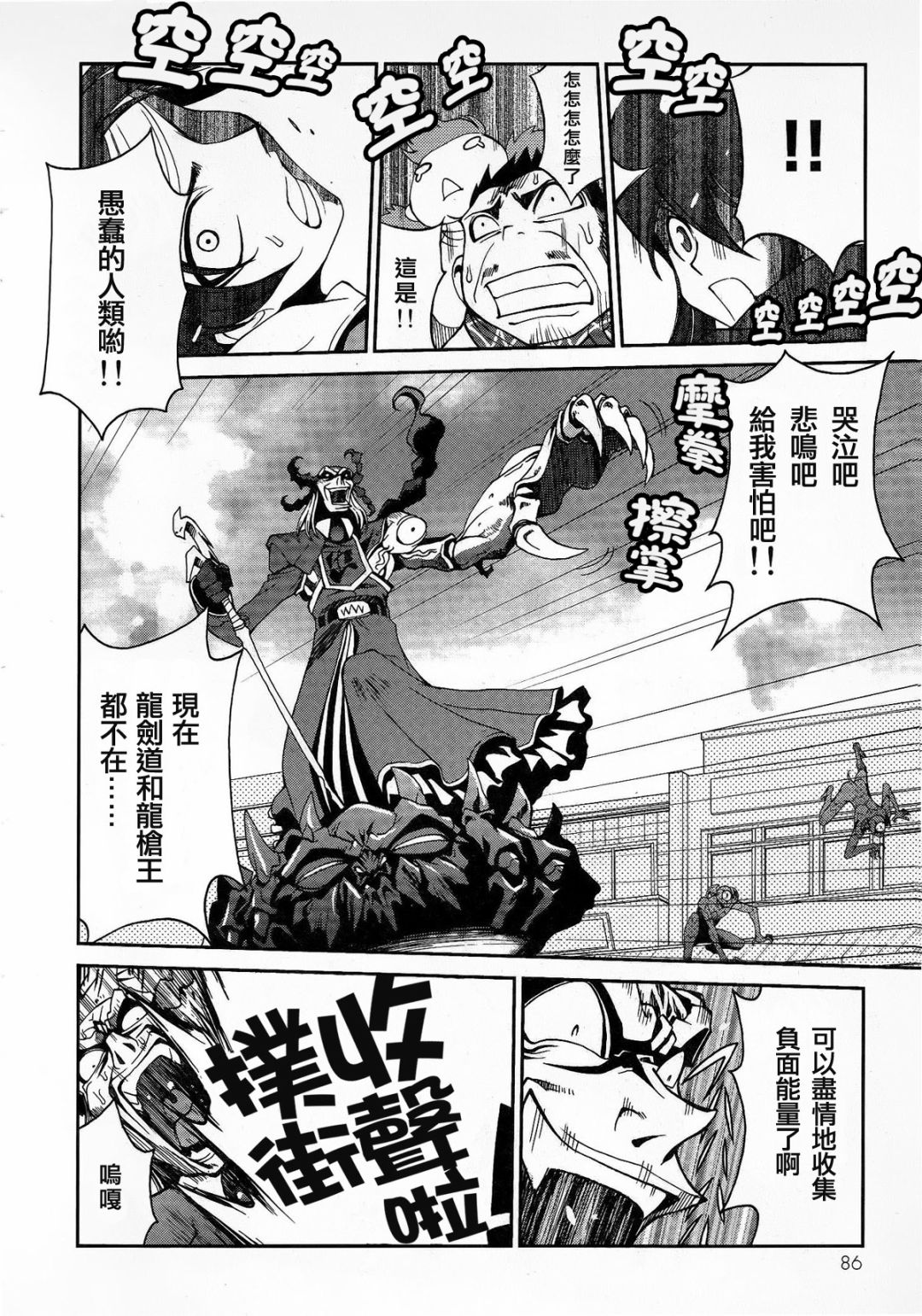 《魔弹战记龙剑道 Magazine Z》漫画最新章节第1.3话免费下拉式在线观看章节第【14】张图片