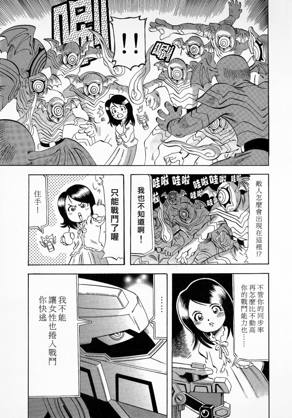 《魔弹战记龙剑道 Magazine Z》漫画最新章节第3话免费下拉式在线观看章节第【5】张图片