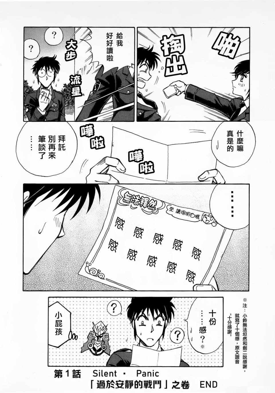 《魔弹战记龙剑道 Magazine Z》漫画最新章节第2.1话免费下拉式在线观看章节第【31】张图片