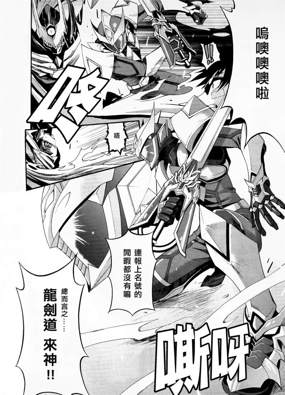 《魔弹战记龙剑道 Magazine Z》漫画最新章节第1.2话免费下拉式在线观看章节第【16】张图片