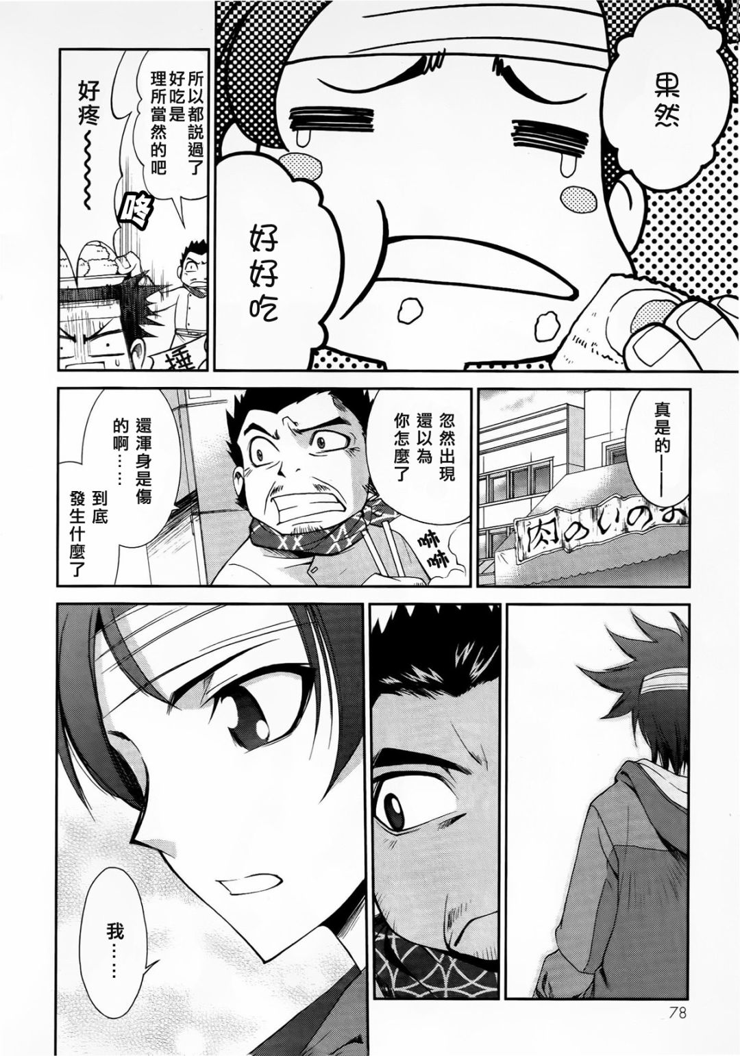 《魔弹战记龙剑道 Magazine Z》漫画最新章节第1.3话免费下拉式在线观看章节第【6】张图片