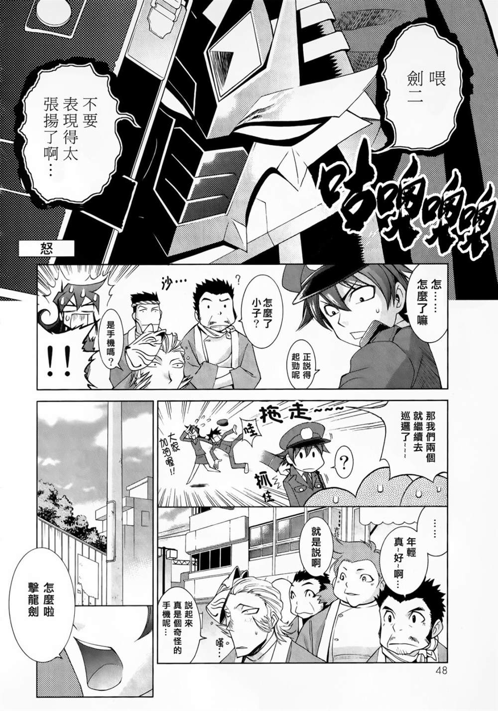 《魔弹战记龙剑道 Magazine Z》漫画最新章节第1.2话免费下拉式在线观看章节第【6】张图片