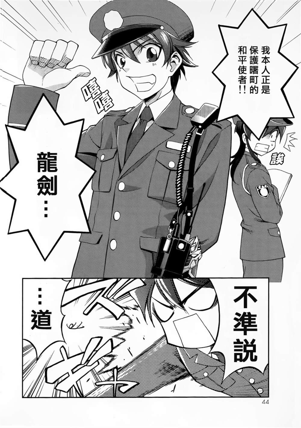 《魔弹战记龙剑道 Magazine Z》漫画最新章节第1.2话免费下拉式在线观看章节第【2】张图片