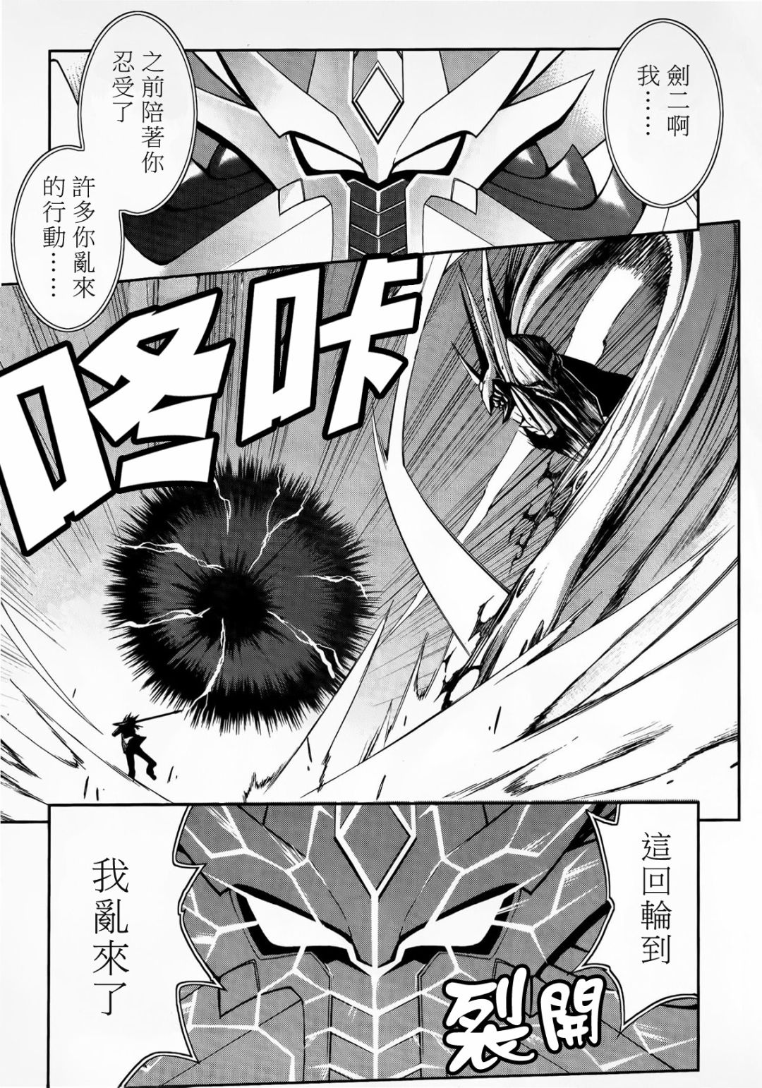 《魔弹战记龙剑道 Magazine Z》漫画最新章节第1.3话免费下拉式在线观看章节第【21】张图片