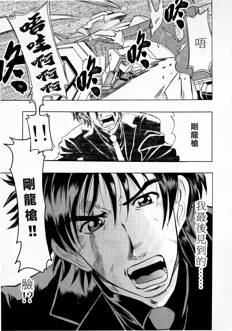《魔弹战记龙剑道 Magazine Z》漫画最新章节第3话免费下拉式在线观看章节第【13】张图片