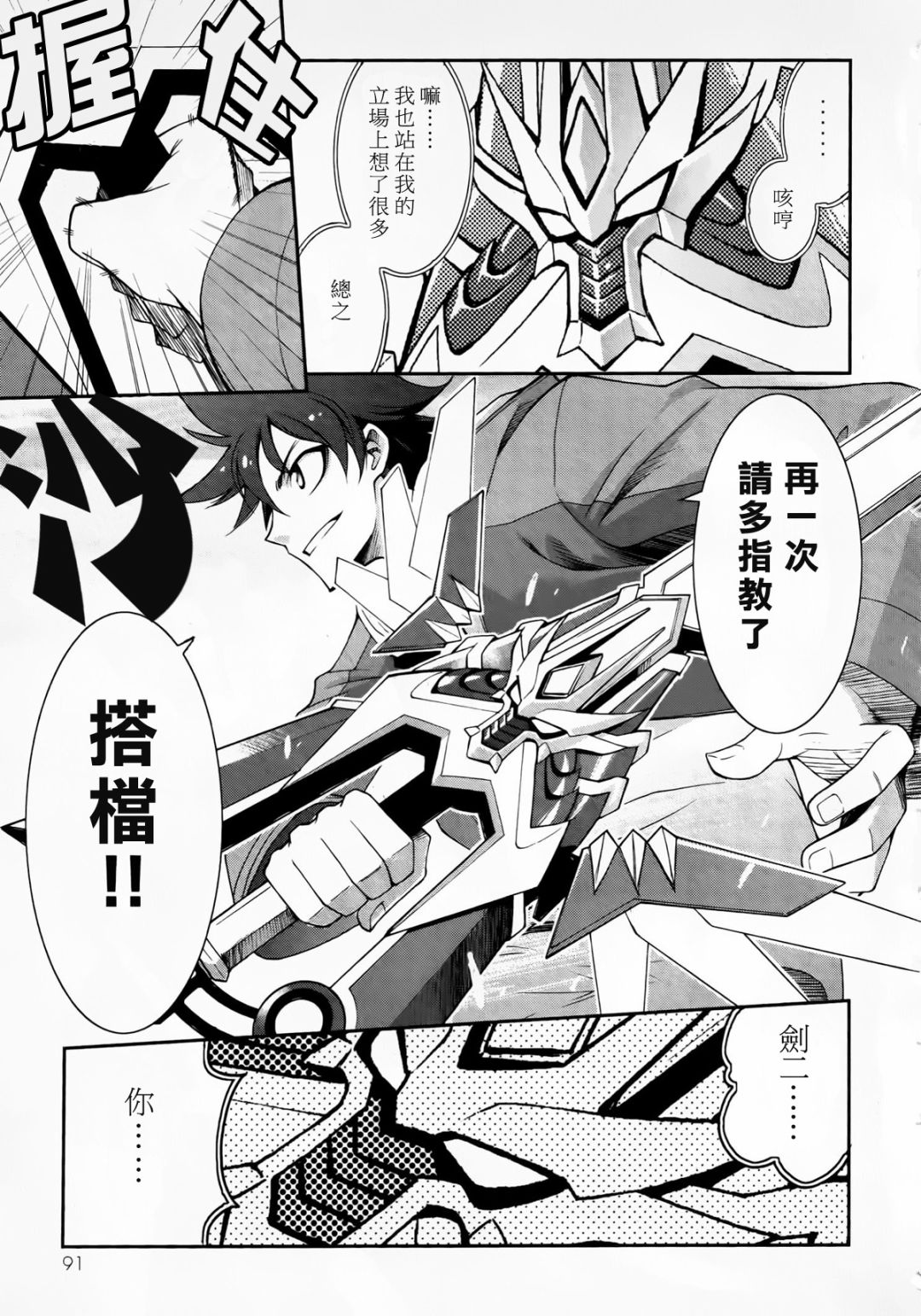 《魔弹战记龙剑道 Magazine Z》漫画最新章节第1.3话免费下拉式在线观看章节第【19】张图片