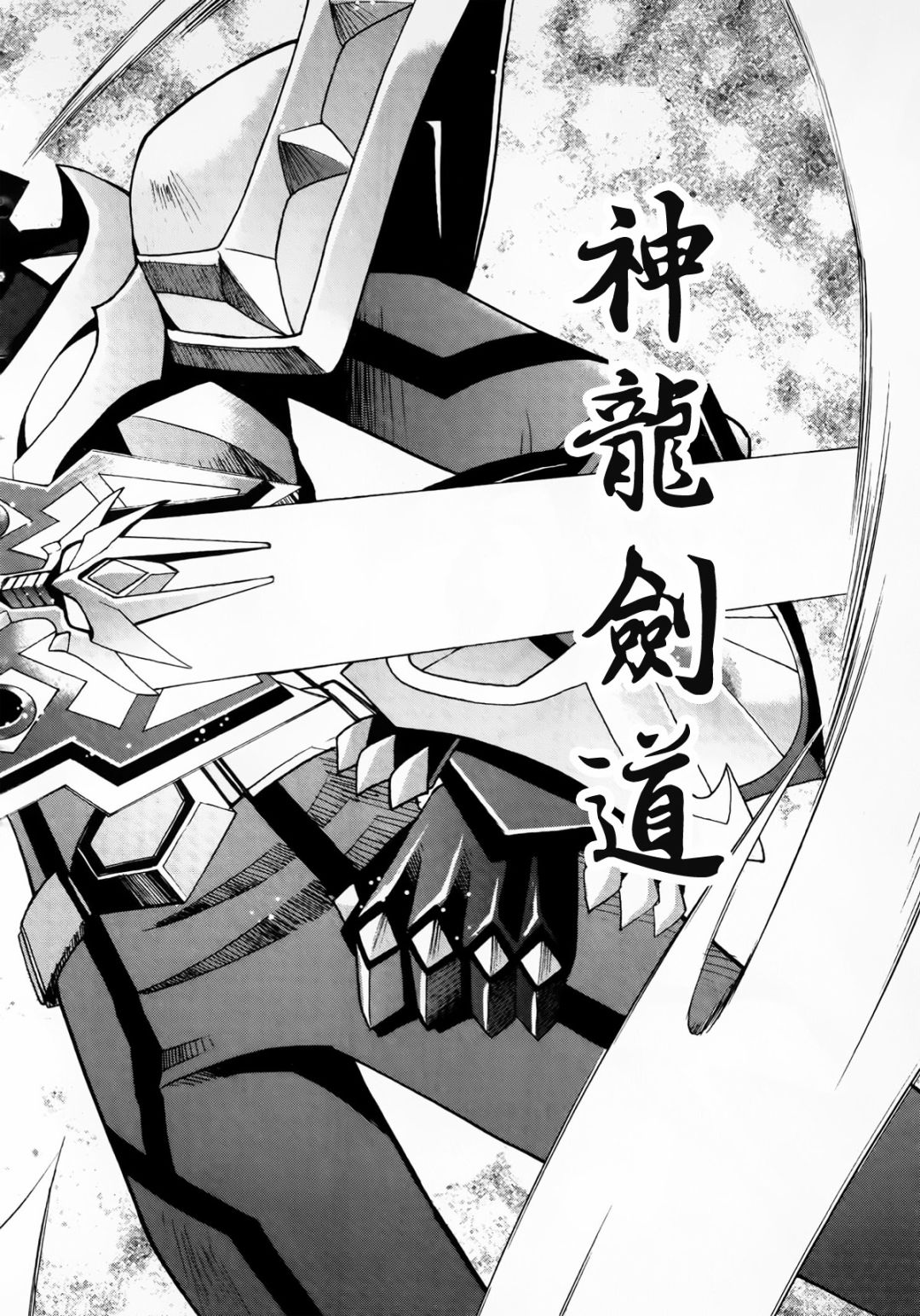 《魔弹战记龙剑道 Magazine Z》漫画最新章节第1.3话免费下拉式在线观看章节第【26】张图片