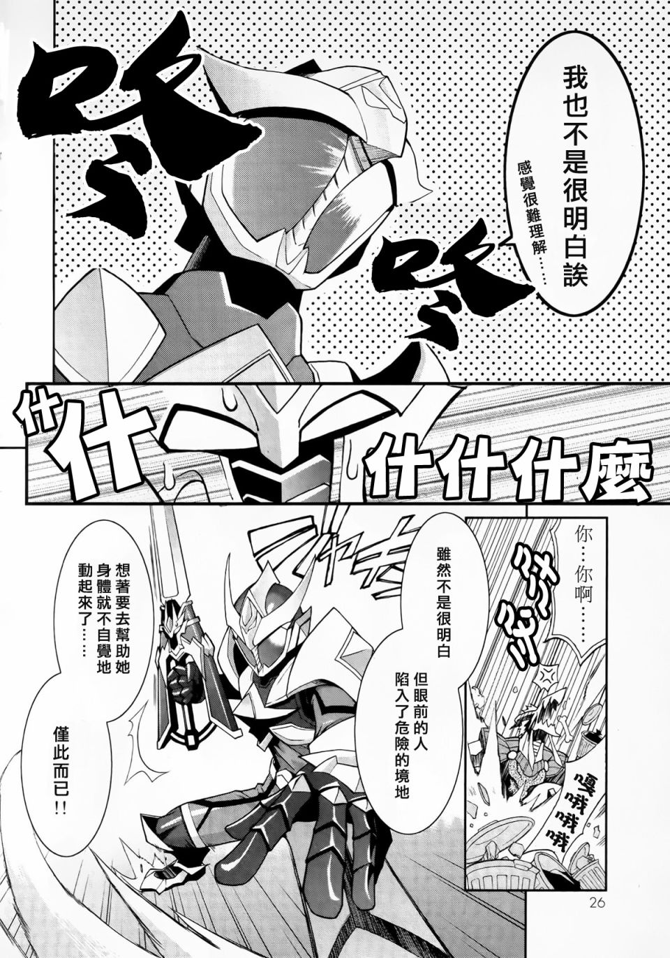 《魔弹战记龙剑道 Magazine Z》漫画最新章节第1话免费下拉式在线观看章节第【26】张图片