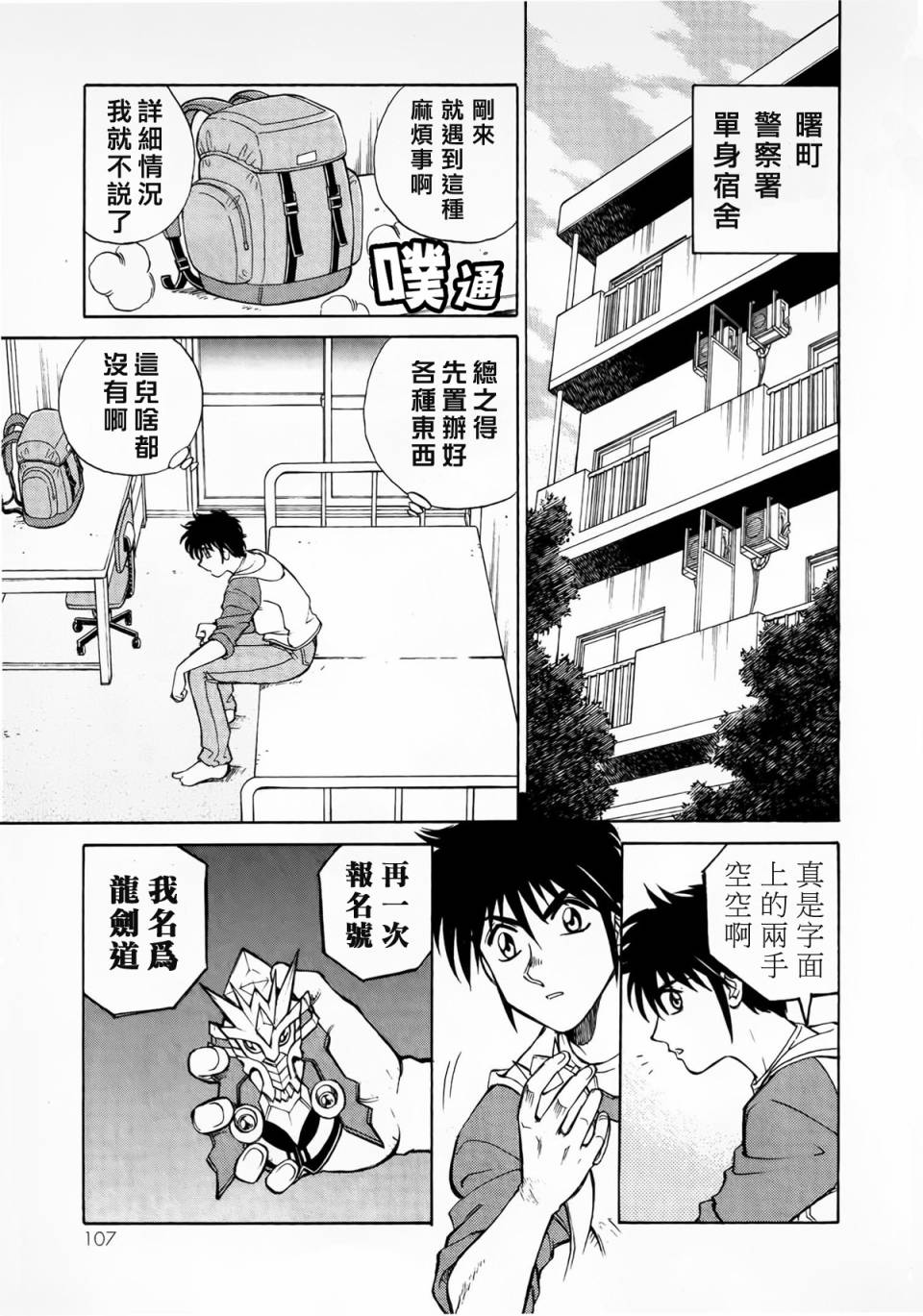 《魔弹战记龙剑道 Magazine Z》漫画最新章节第2.1话免费下拉式在线观看章节第【4】张图片