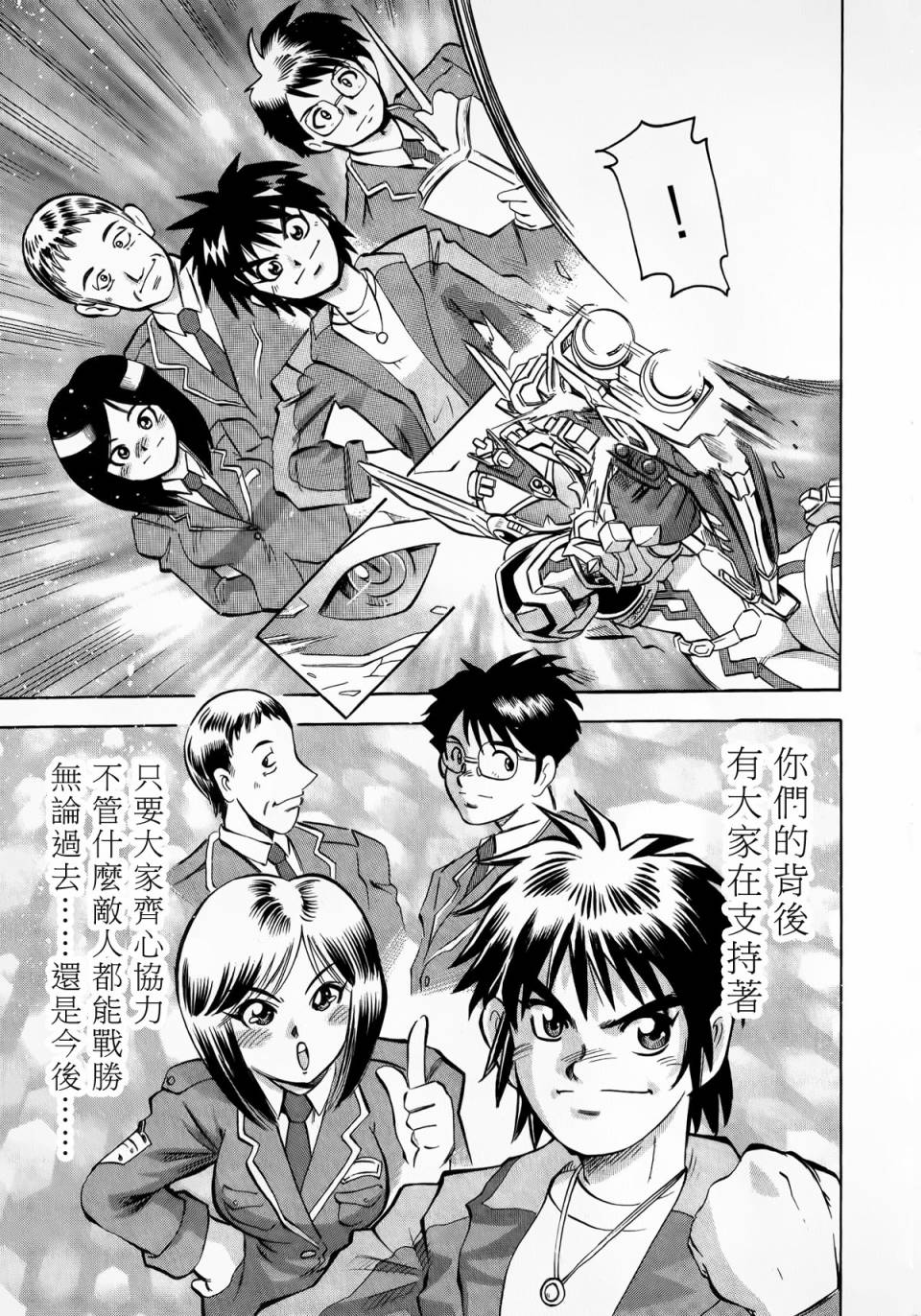 《魔弹战记龙剑道 Magazine Z》漫画最新章节第3话免费下拉式在线观看章节第【15】张图片