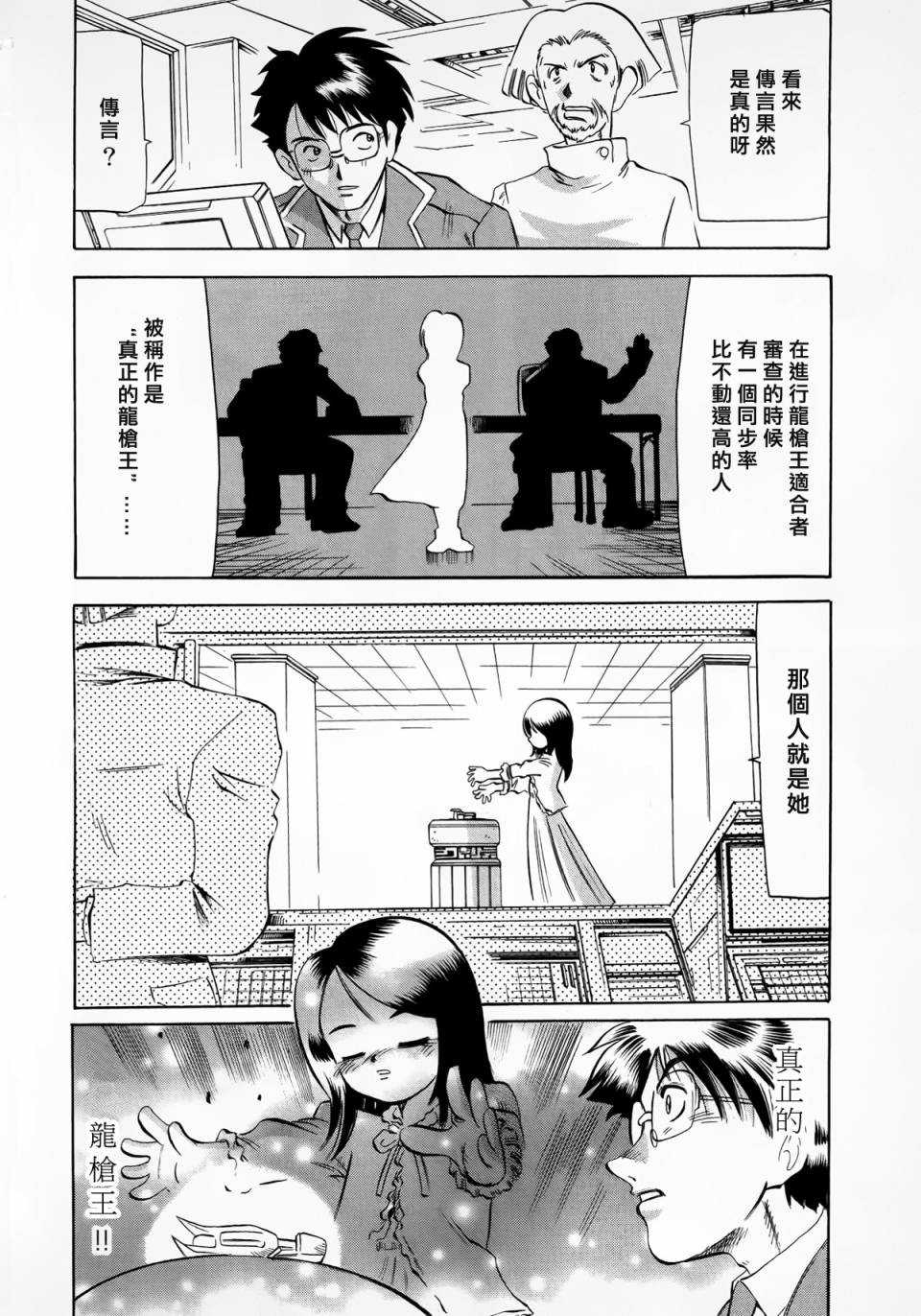 《魔弹战记龙剑道 Magazine Z》漫画最新章节第3话免费下拉式在线观看章节第【4】张图片