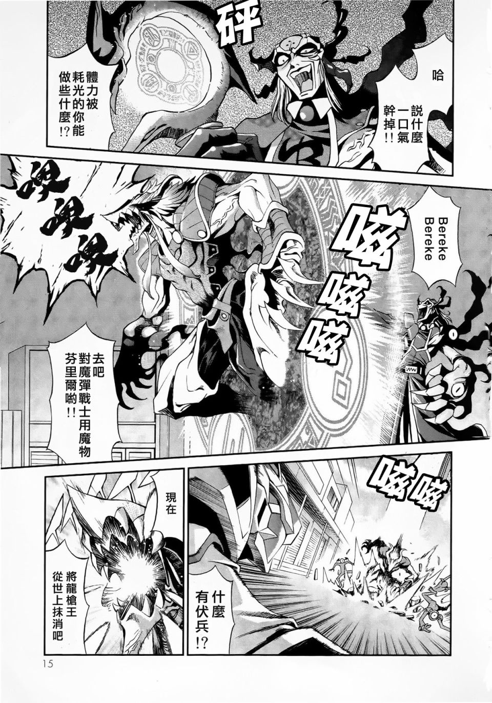 《魔弹战记龙剑道 Magazine Z》漫画最新章节第1话免费下拉式在线观看章节第【15】张图片