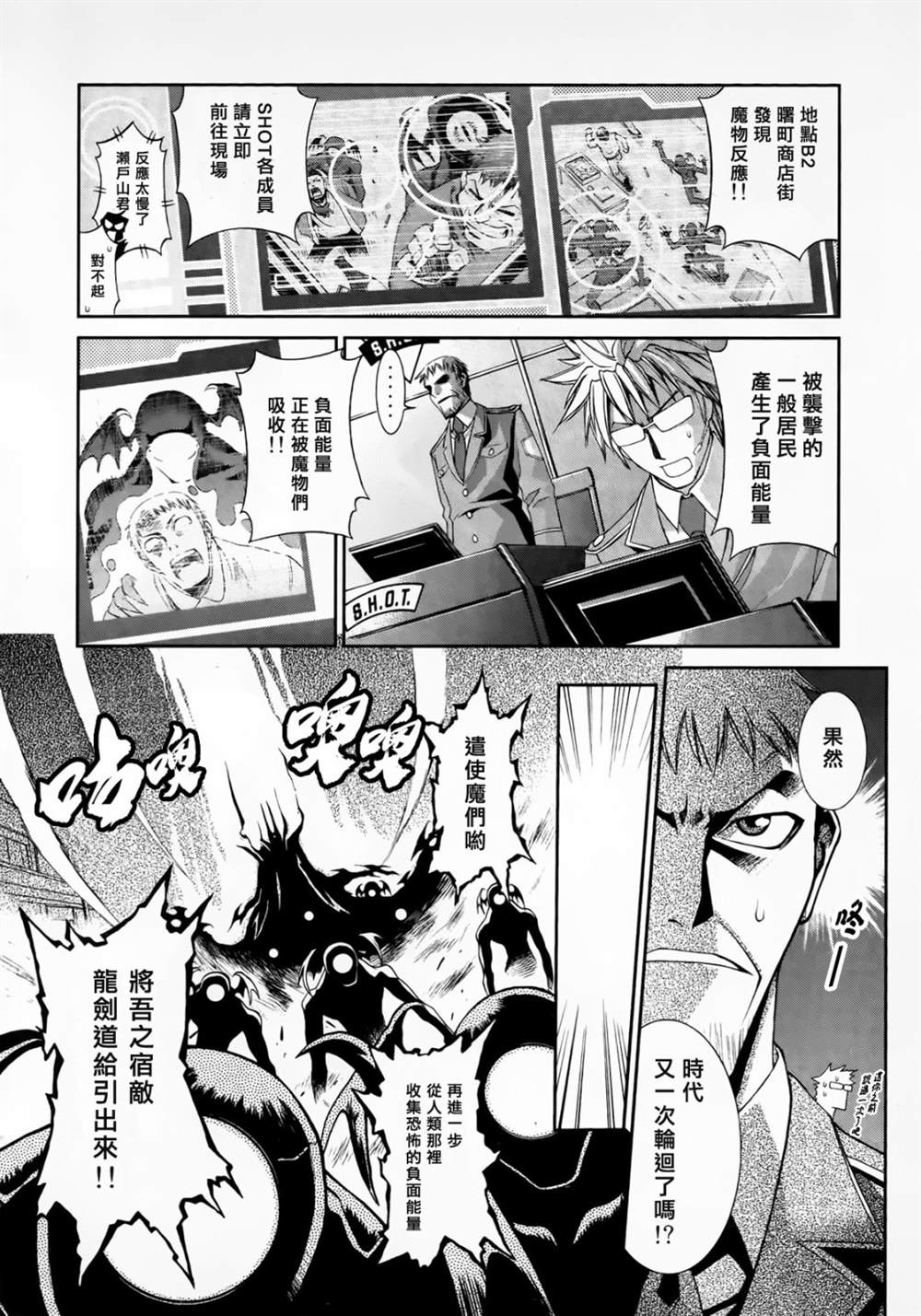 《魔弹战记龙剑道 Magazine Z》漫画最新章节第1.2话免费下拉式在线观看章节第【12】张图片