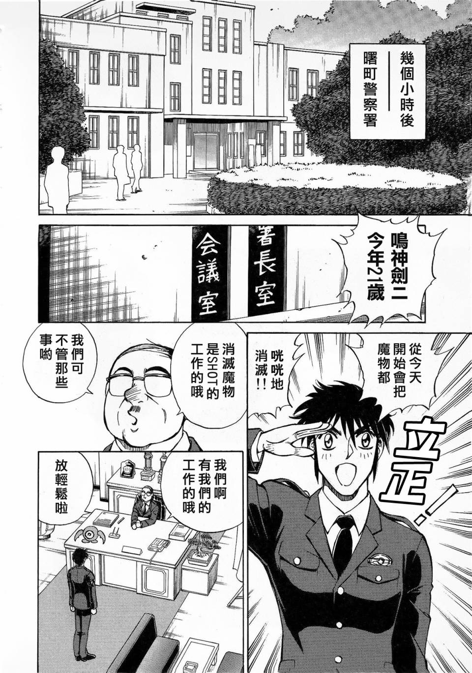 《魔弹战记龙剑道 Magazine Z》漫画最新章节第2.1话免费下拉式在线观看章节第【7】张图片