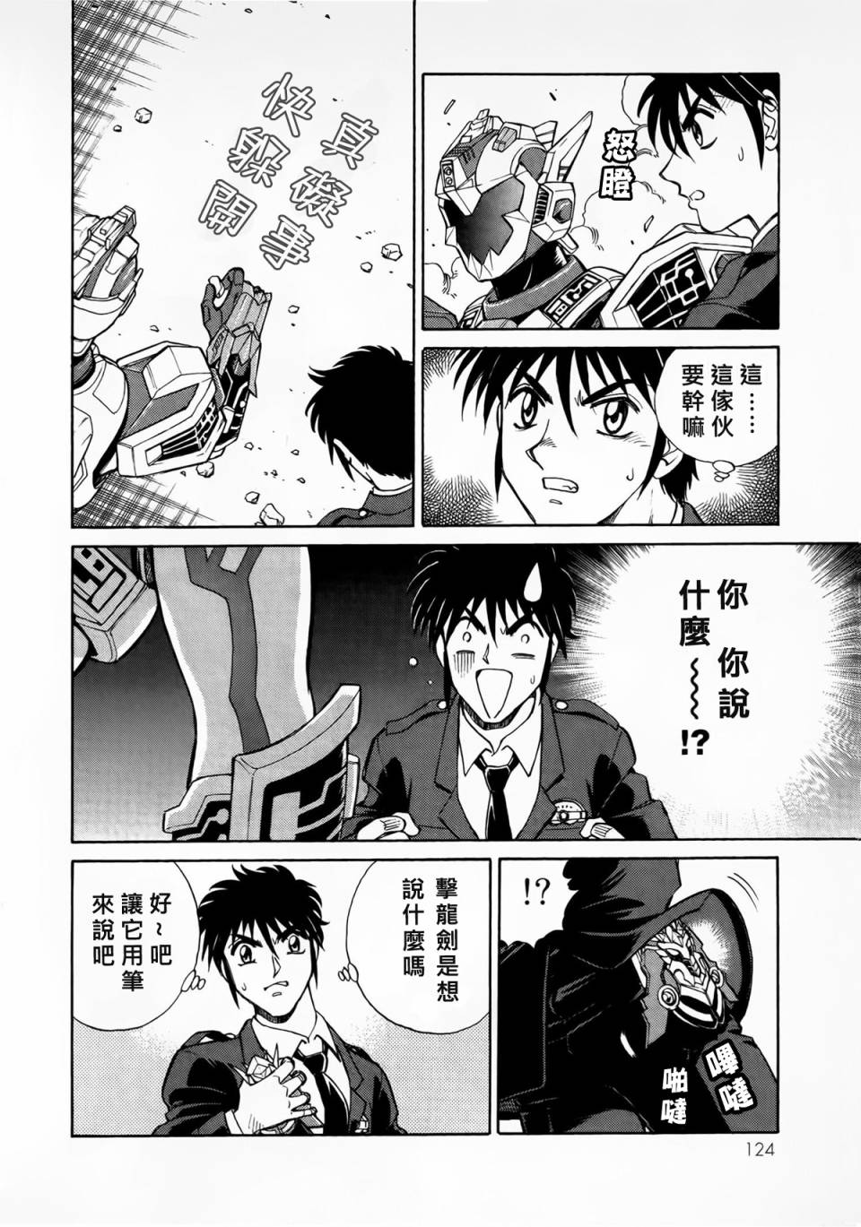 《魔弹战记龙剑道 Magazine Z》漫画最新章节第2.1话免费下拉式在线观看章节第【21】张图片