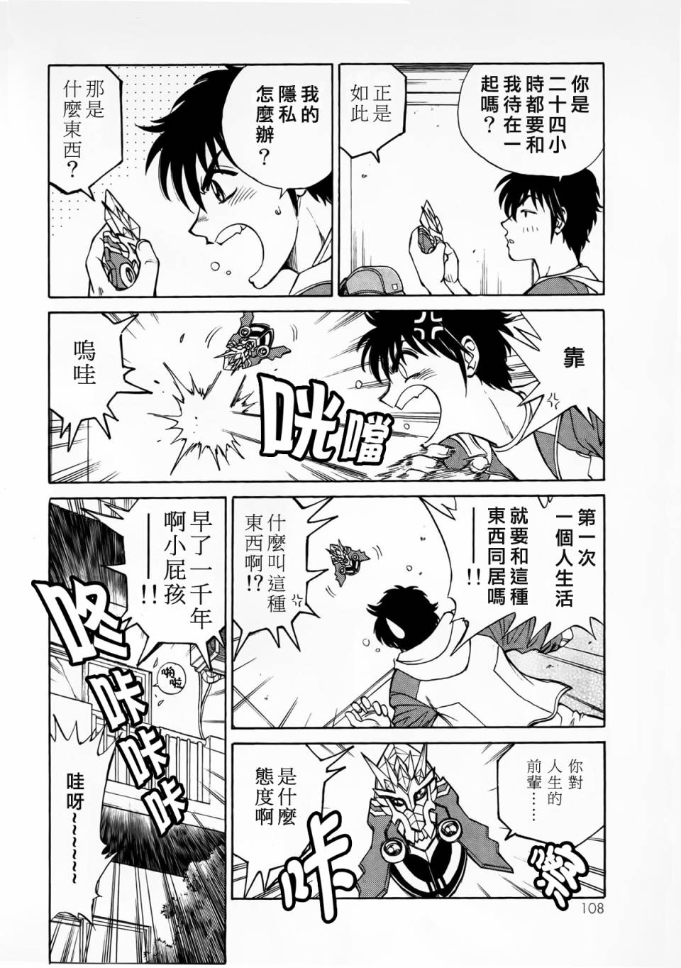 《魔弹战记龙剑道 Magazine Z》漫画最新章节第2.1话免费下拉式在线观看章节第【5】张图片