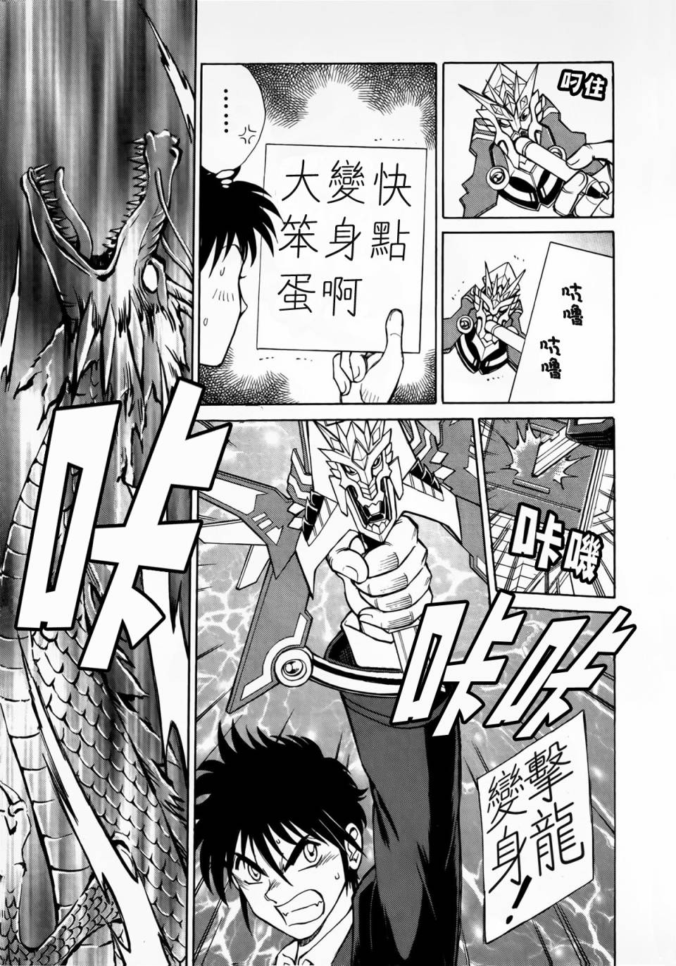 《魔弹战记龙剑道 Magazine Z》漫画最新章节第2.1话免费下拉式在线观看章节第【22】张图片